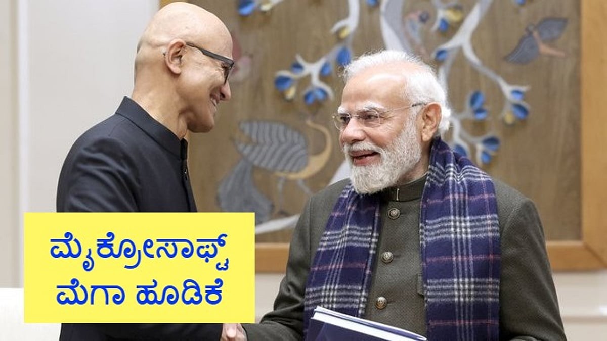 Microsoft maakt historisch investering van 1,5 lakh crore in India voor AI-innovatie
